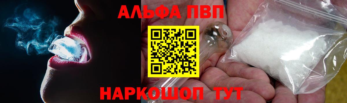 APVP кристаллы Махачкала