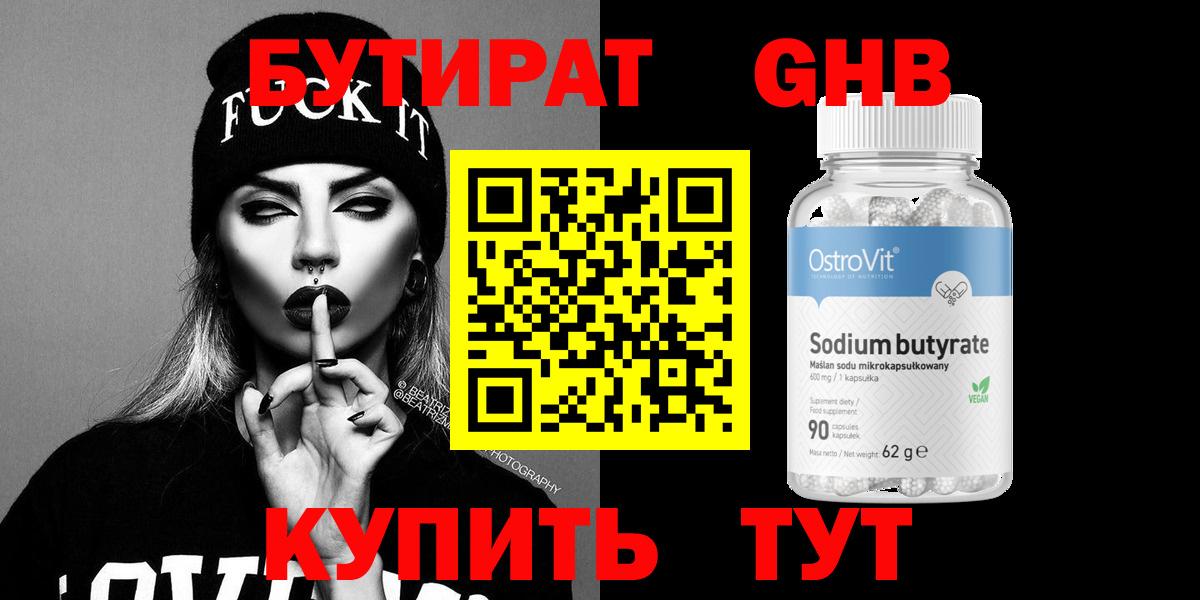 Бутират Butirat  Бутират  Махачкала  Вход с VPN 