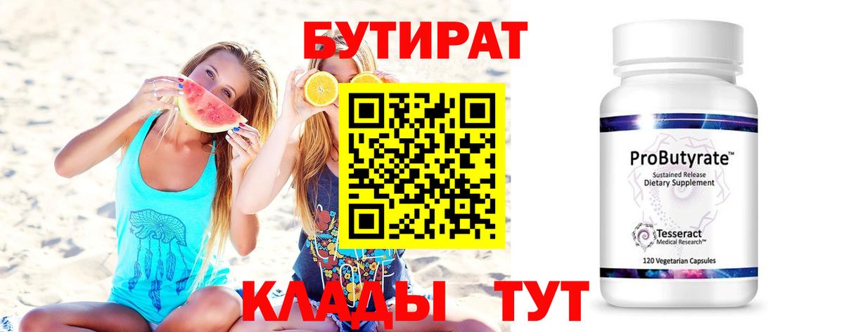 БУТИРАТ GHB Махачкала