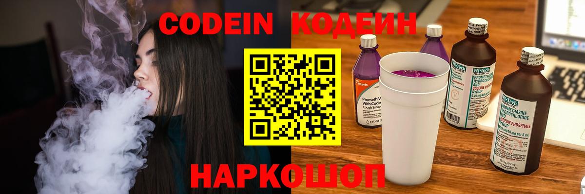 Codein Purple Drank  Вход с VPN  Махачкала  Кодеин Purple Drank 