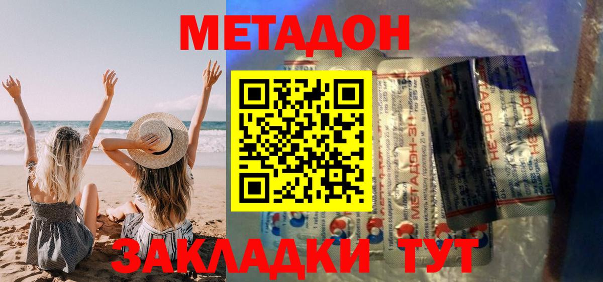 МЕТАДОН мёд Махачкала