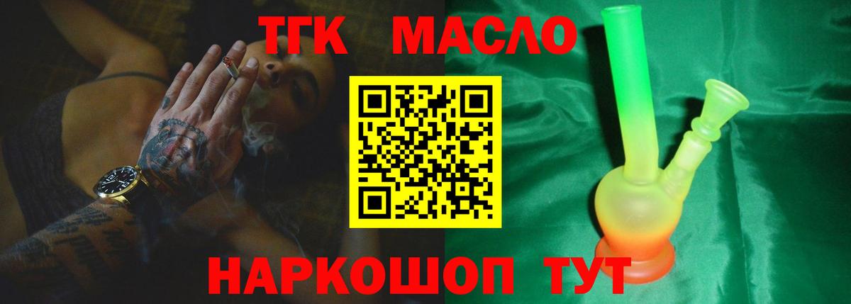 Дистиллят ТГК вейп с тгк  Вход с VPN  Дистиллят ТГК гашишное масло  Махачкала 